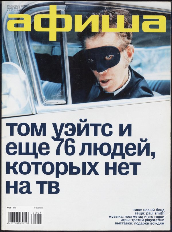 Обложка № 21 (188)